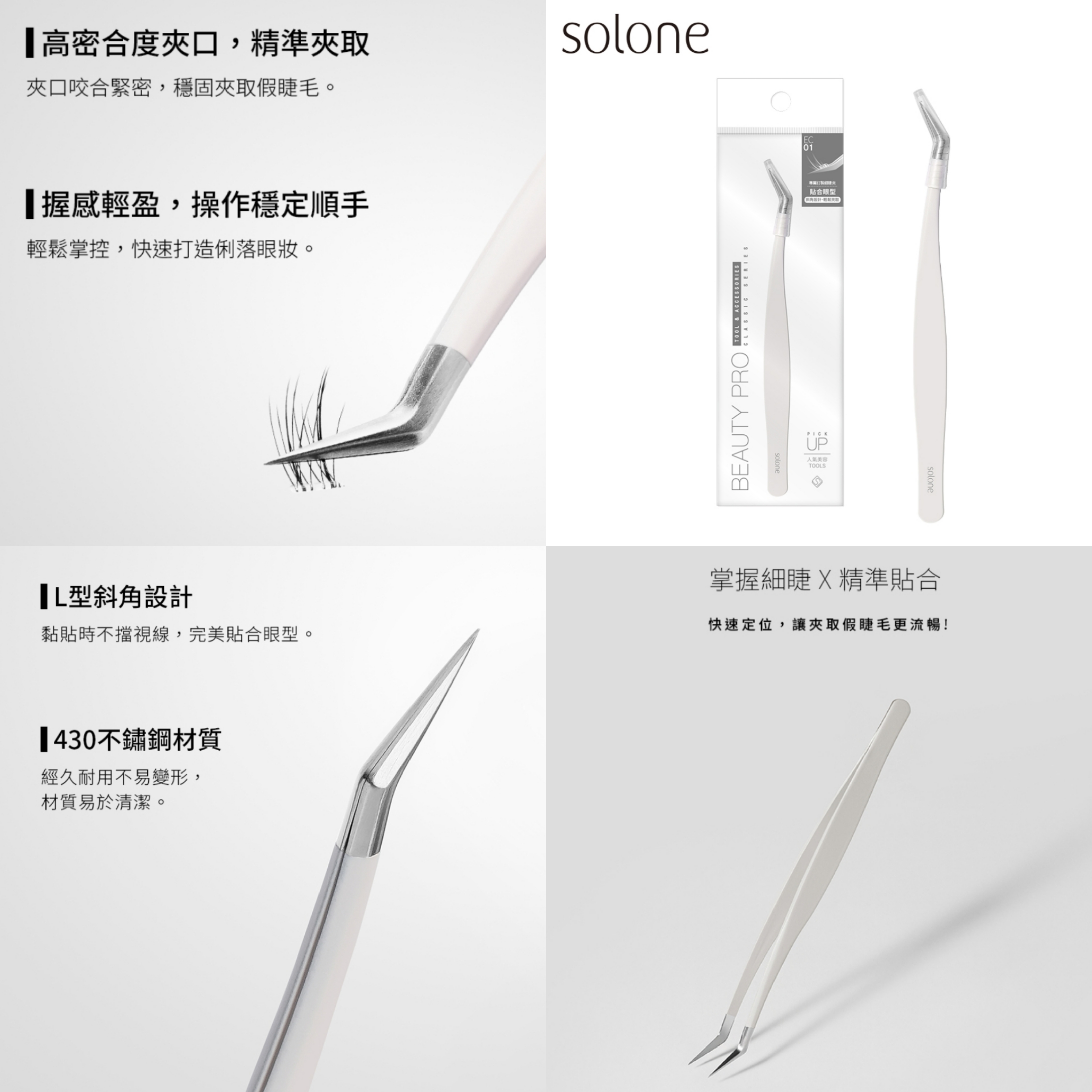 現貨💜 Solone 宛如天生 免膠假睫毛 😃 專屬訂製細睫夾 睫毛夾 睫毛梳 💜