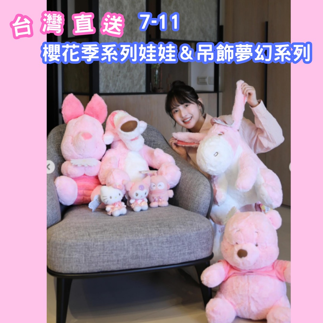 🌸 7-11 高雄櫻花季限定登場 🌸少女心直接被粉色攻擊💗💗💗 迪士尼 (TD6126)