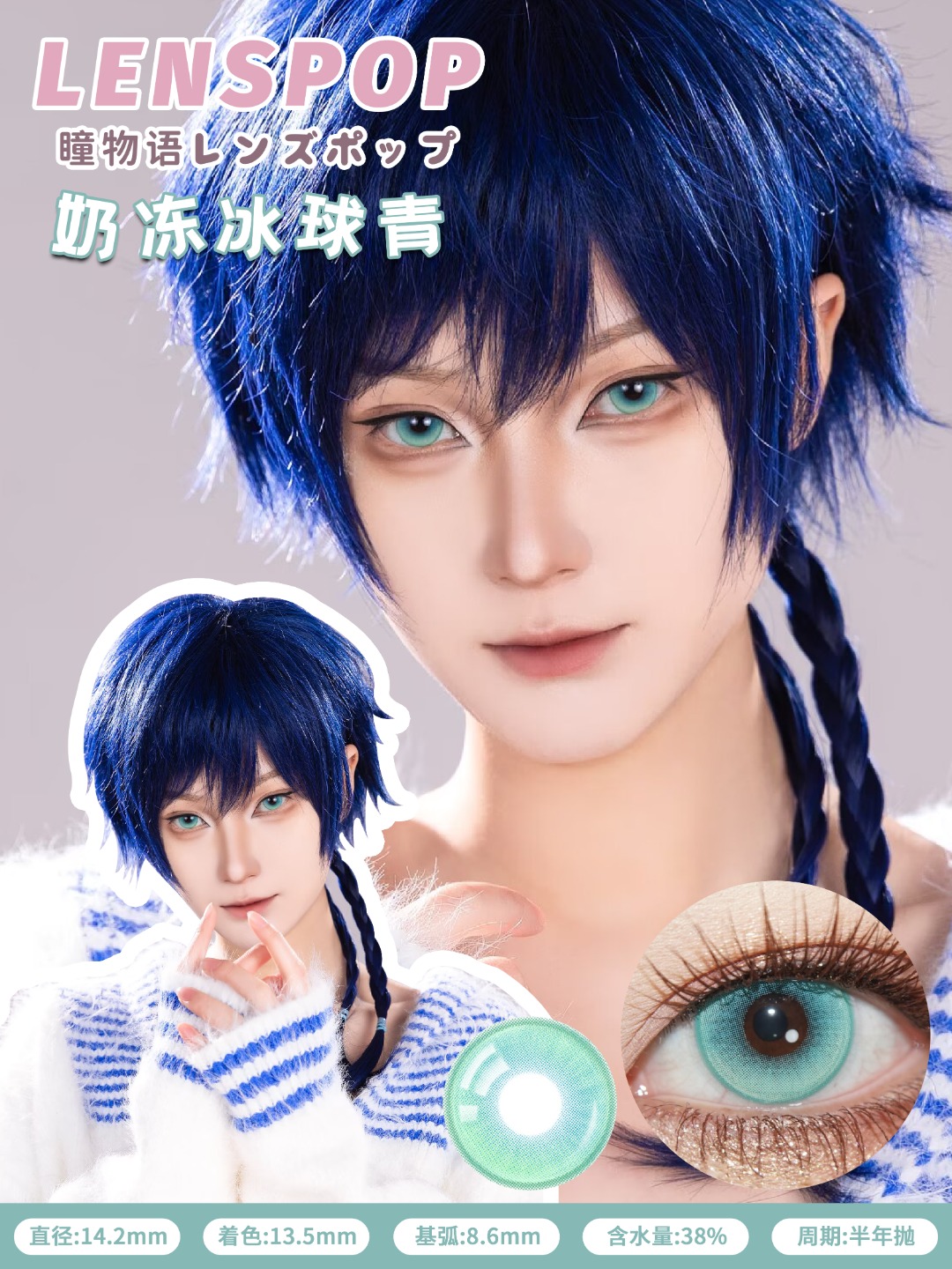 Lenspop 半年拋 奶凍冰球系列 **最高1000度