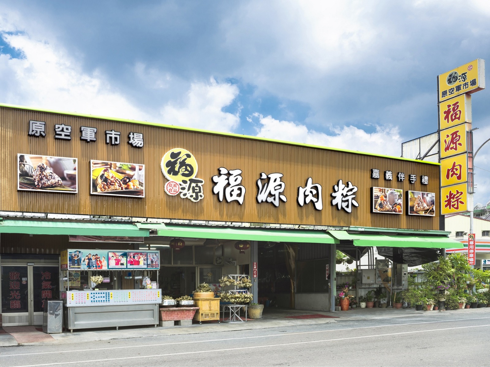 【嘉義肉粽王】嘉義福源肉粽