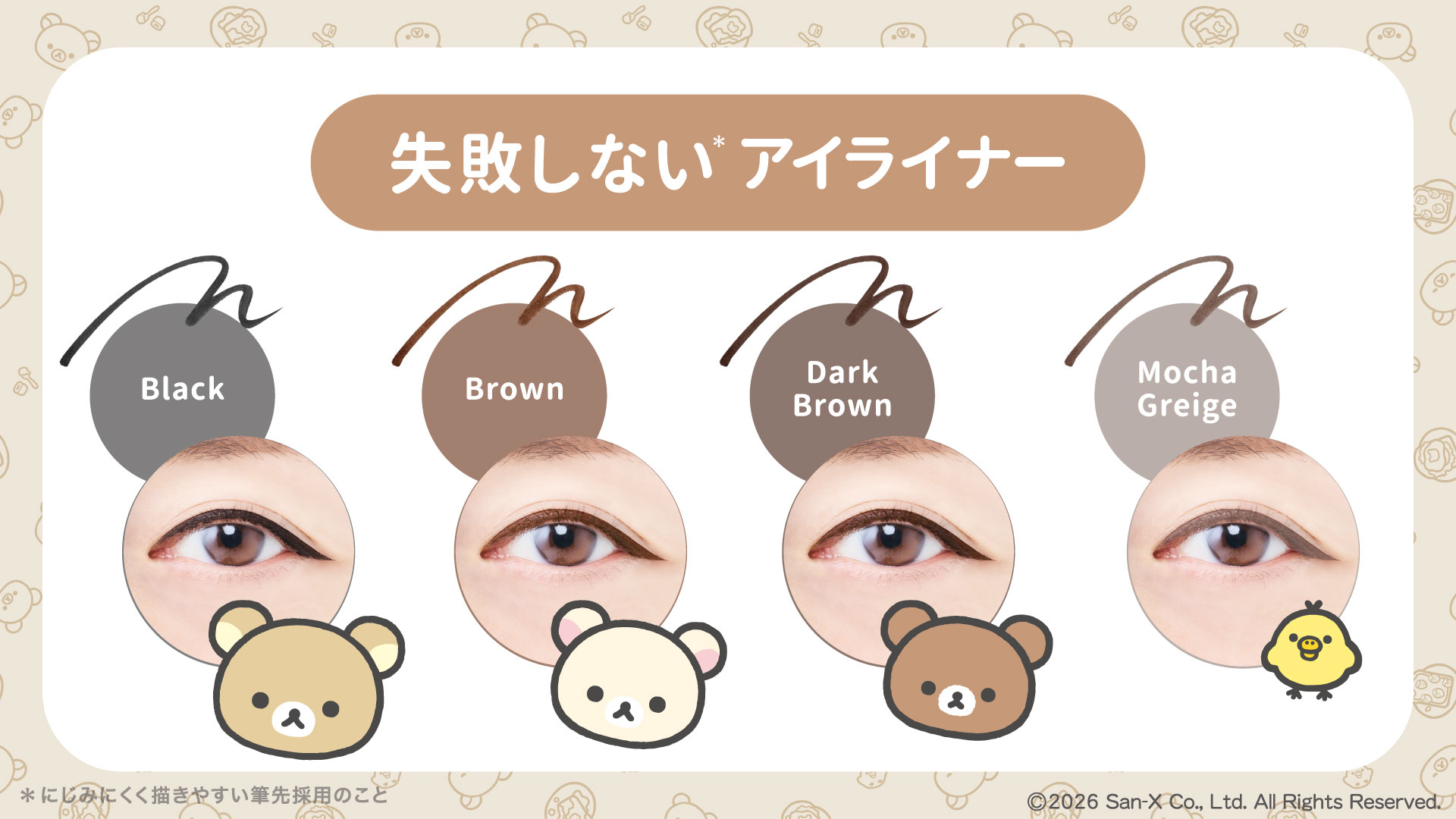 《預訂貨品》全新日本限定 Love Liner x rilakkuma 眼線筆