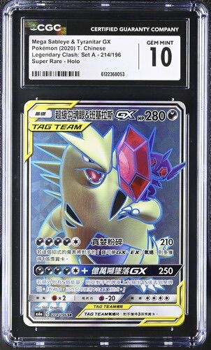 CGC 10 繁體中文 超級勾魂眼&班吉拉GX 214/196