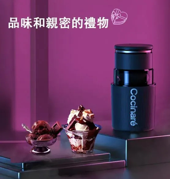 美國 Cocinare KRUSH 無線便攜DIY雪糕機