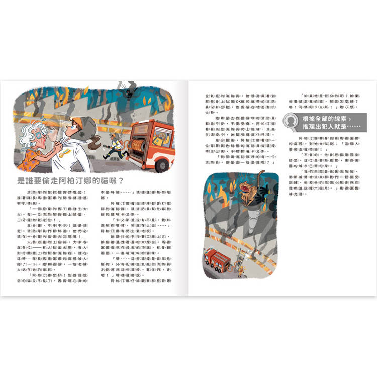🔸預購貨品🔸真相推推推 誰是犯人？消防奇案