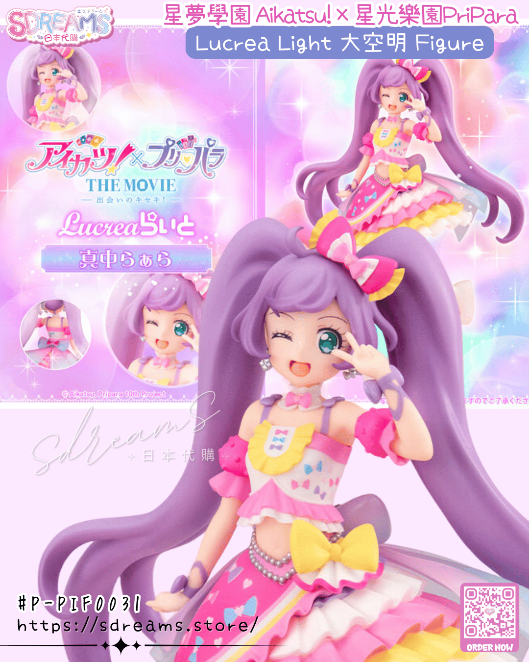 Lucrea Light 星夢學園 Aikatsu!×星光樂園PriPara 真中菈菈 Figure #P-PIF0031 [Mega House] (PRE-ORDER) [2026/10]