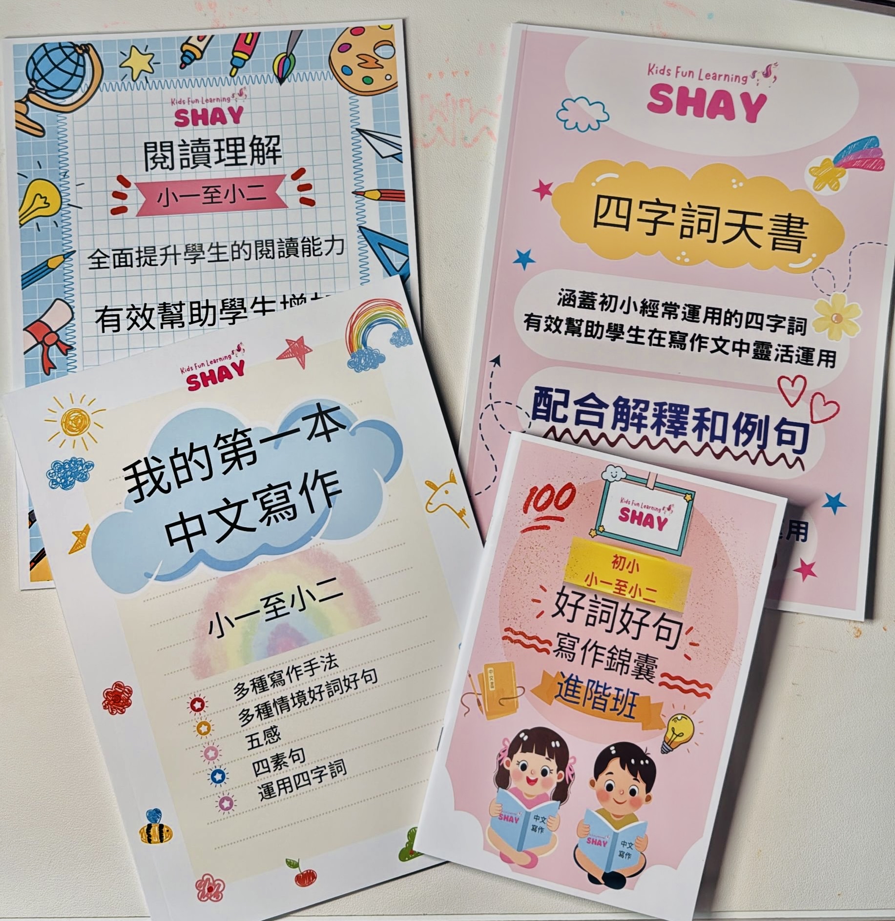 中文寫作魔法書 (小一至小二)