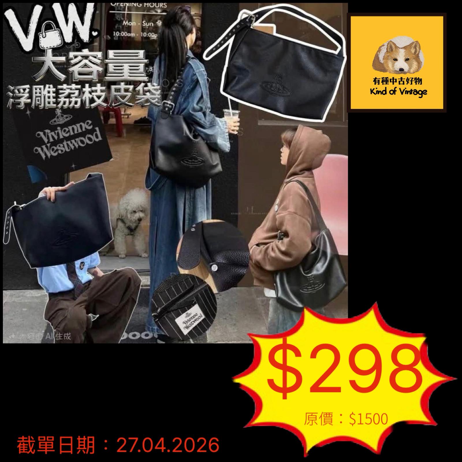 Vivienne Westwood🪐浮雕荔枝紋皮袋