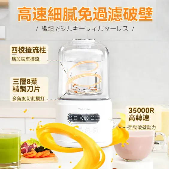 Yohome 7重降噪免濾萬用全家健康營養料理破壁機