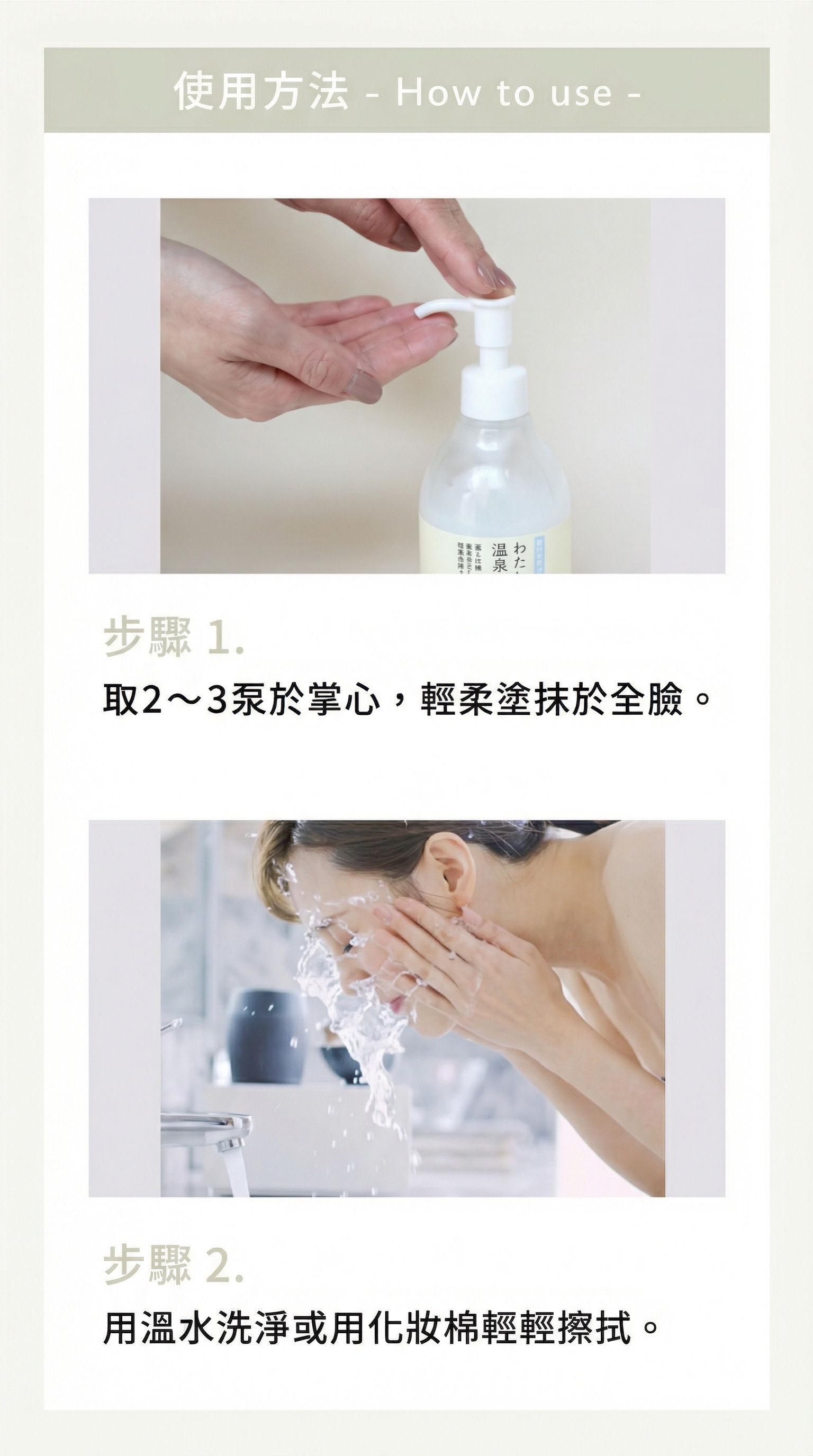 美人之湯・ 朝用溫泉水洗顏凝膠  【日本製】