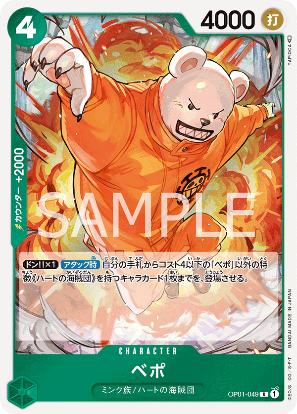 Japanese Version TCG ONE PIECE Card Game -OP01-049 R Bepo