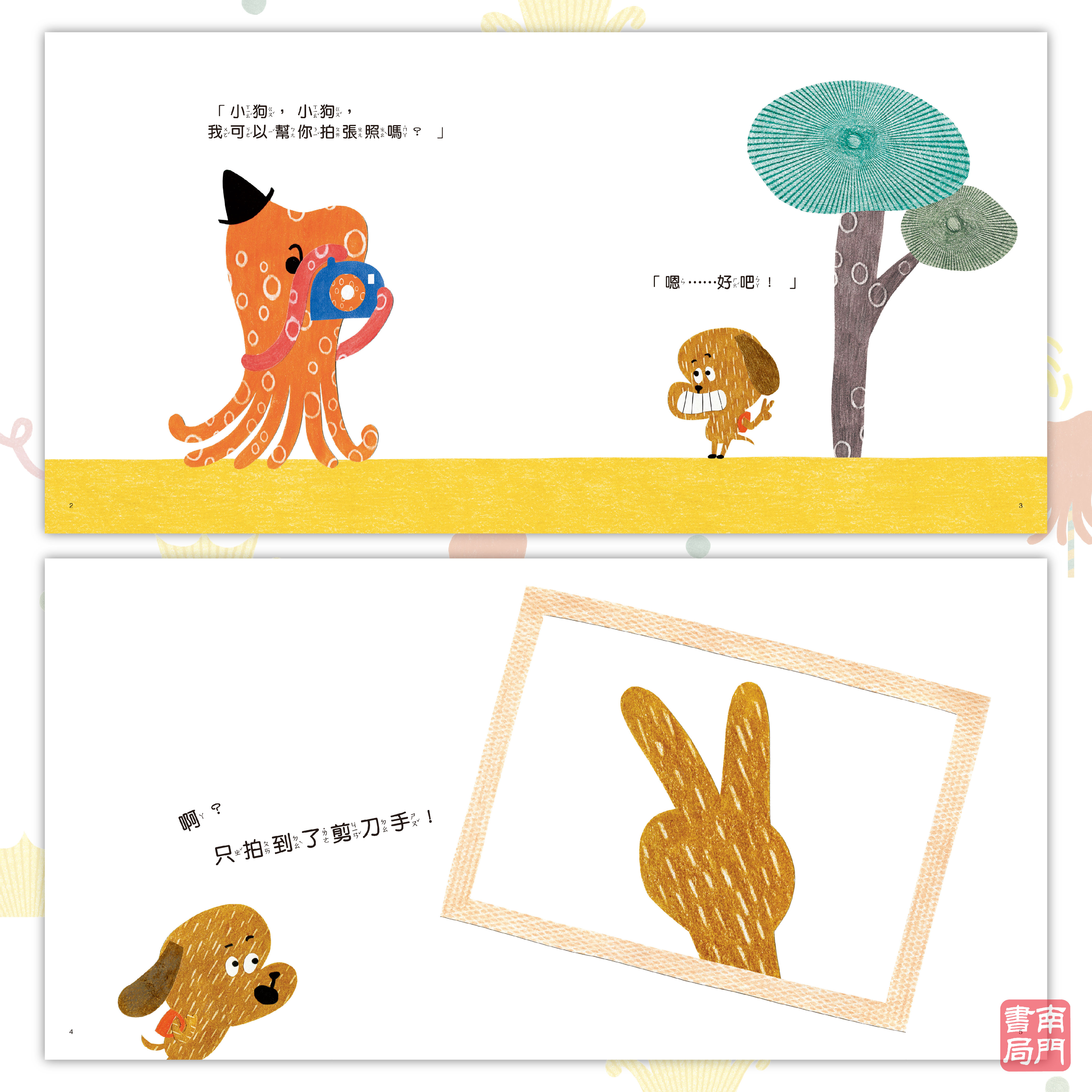 南門 章魚先生繪本系列8本