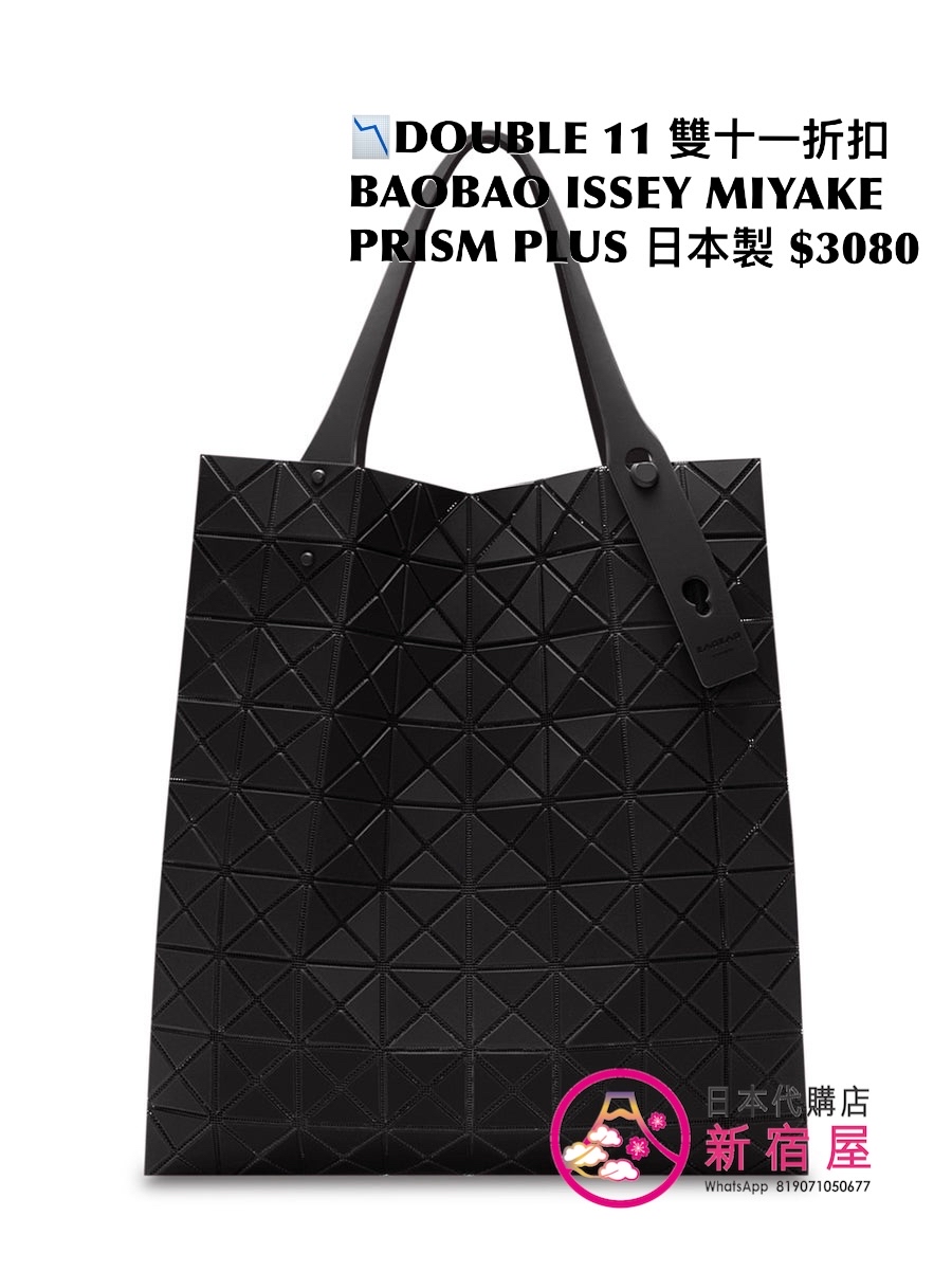 DOUBLE 11 雙十一折扣 BAOBAO ISSEY MIYAKE PRISM PLUS