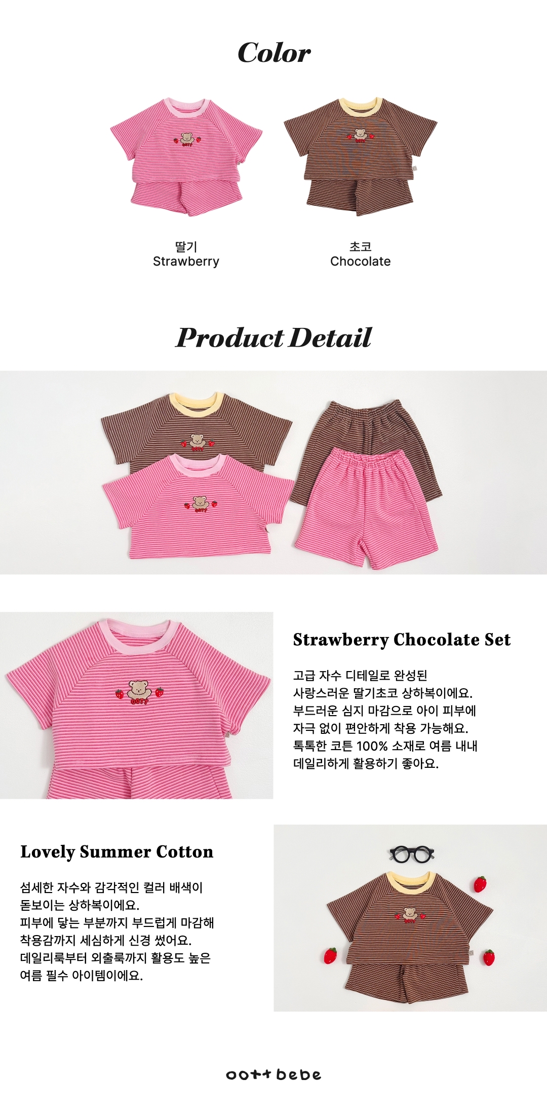 🇰🇷Oottbebe set