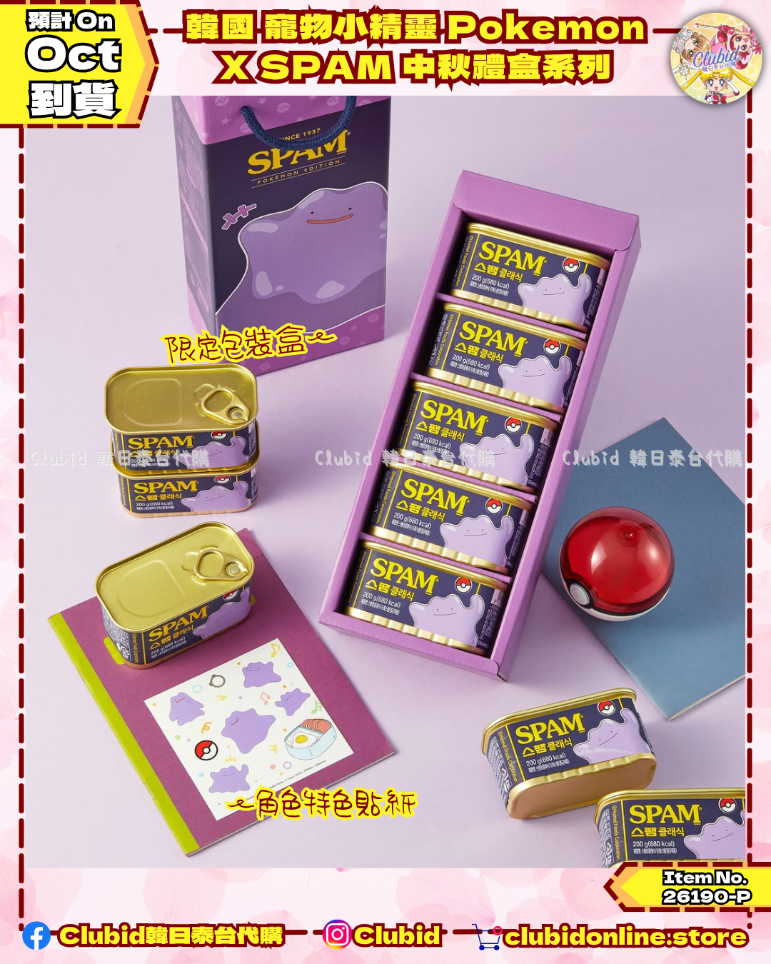《Pre-Order》韓國  寵物小精靈 Pokemon X SPAM 中秋禮盒系列