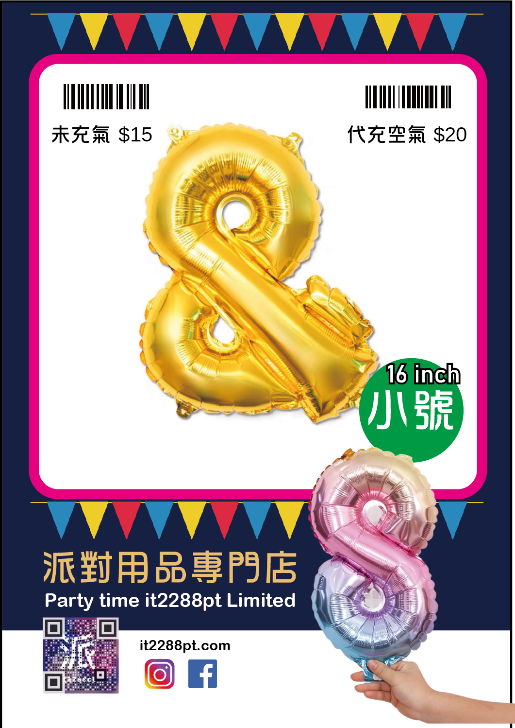 &符號汽球(1pcs) & Balloon