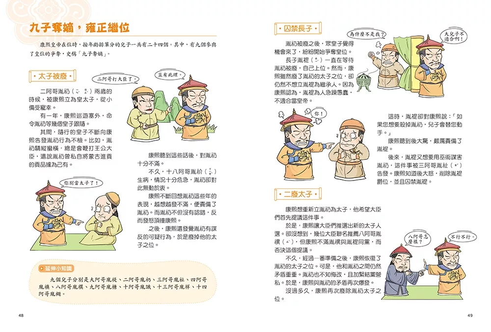 和古人一起想當年：漫畫朝代歷史【全套八冊，一次看懂從夏朝建立到清朝滅亡，橫跨四千年的各朝代歷史！】