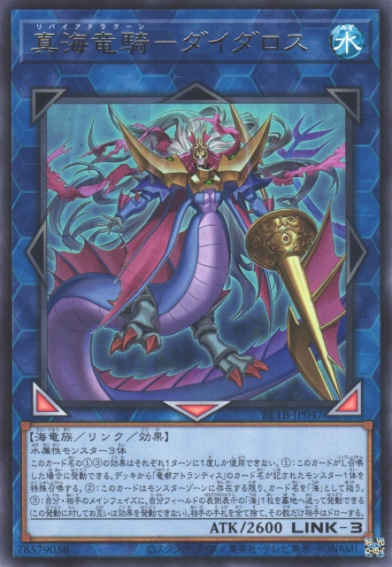 BETB-JP047 真海龍騎 戴達羅斯