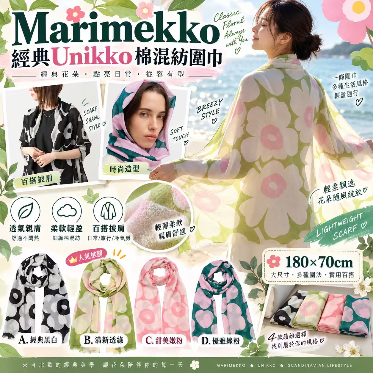 【預訂】Marimekko 經典 Unikko 棉混紡圍巾