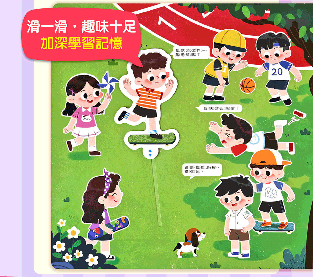 📚預訂 台灣直送📚情商培養互動遊戲書-失敗了也沒關係