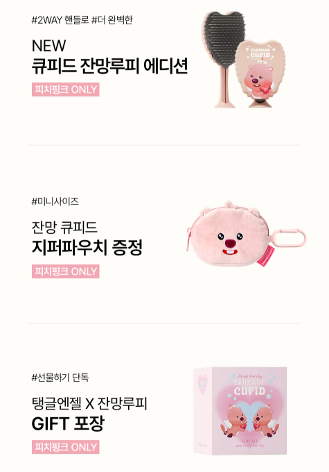 [Zanmang Loopy (잔망루피) x Tangle Angel] Cupid Hair Brush 