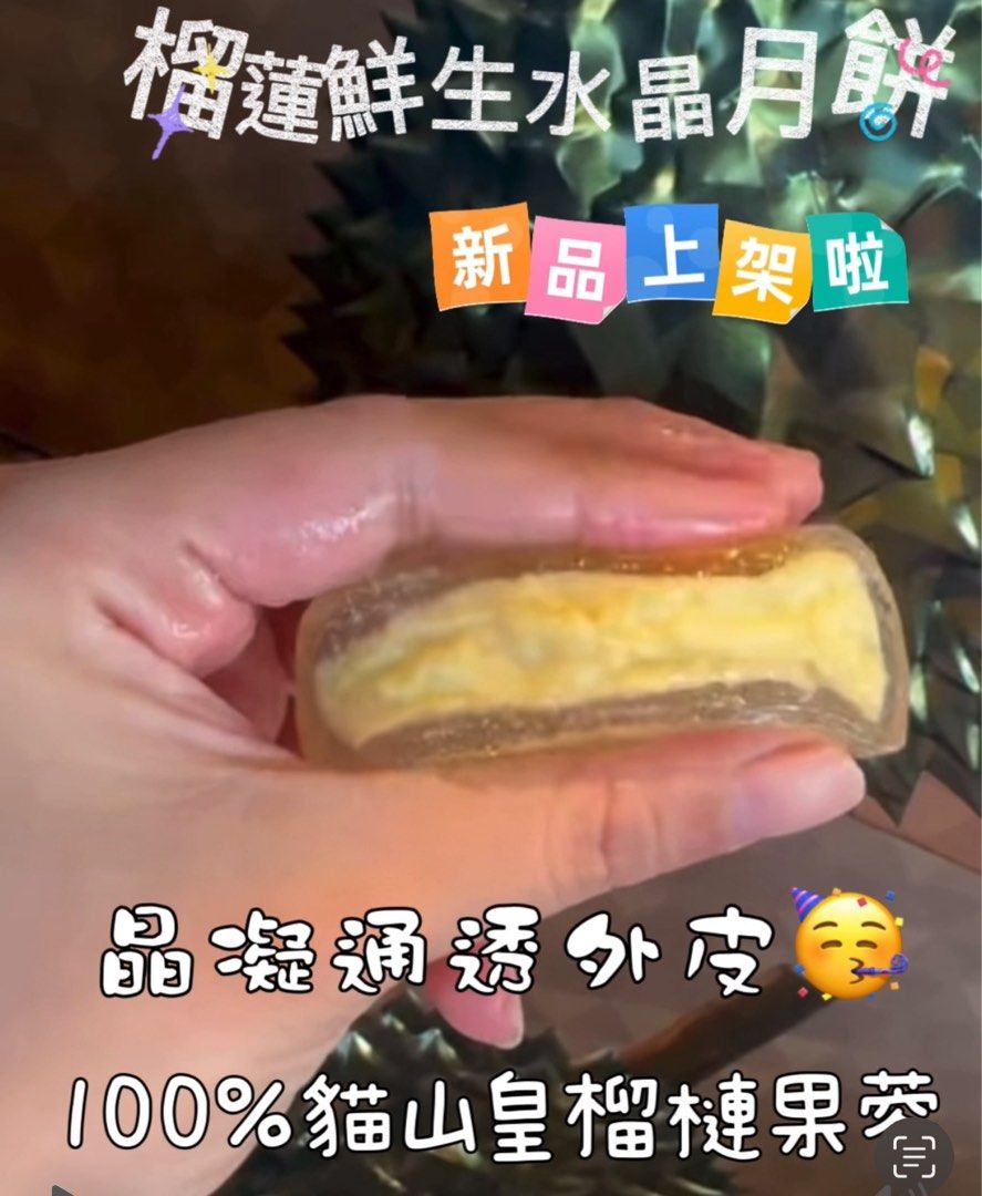 馬來西亞✈️🛫榴槤鮮生🥮【貓山王水晶月餅】😍🥮