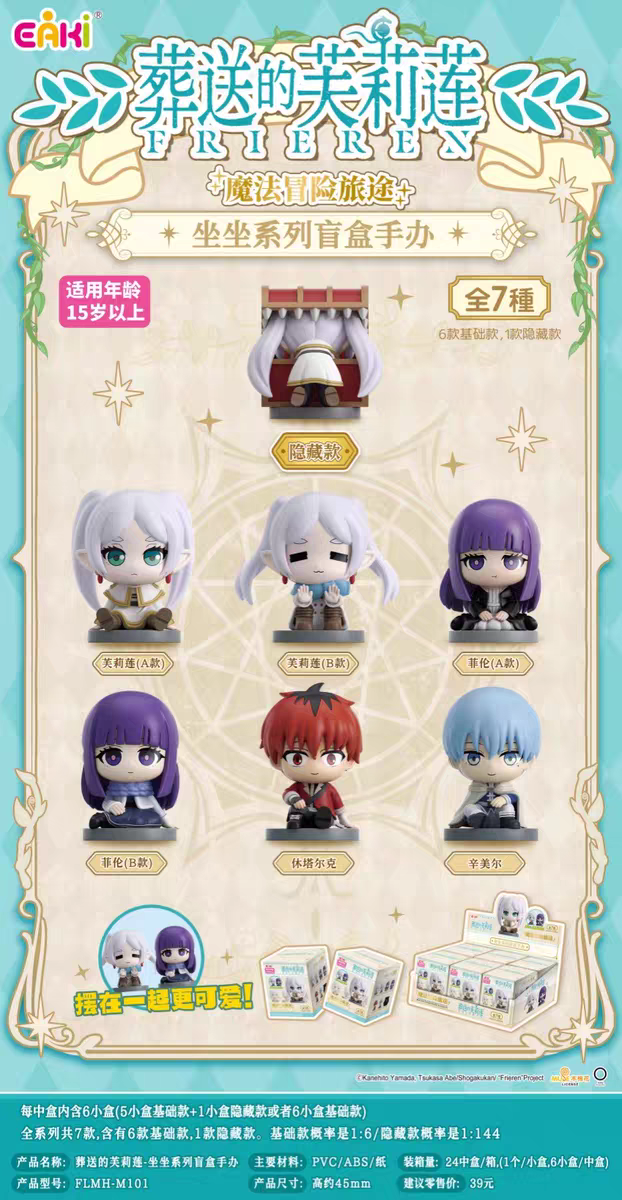 葬送的芙莉蓮 坐坐系列盲盒