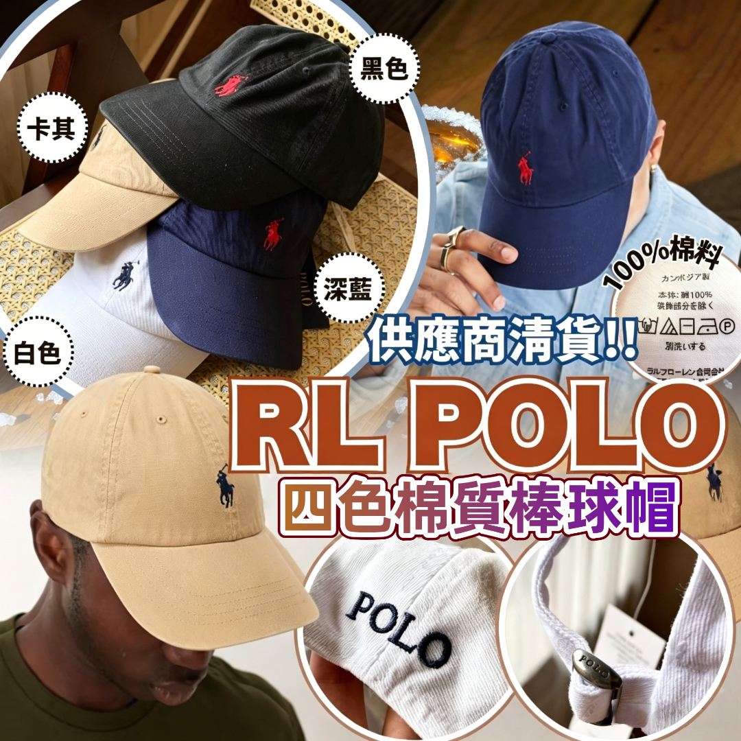 RL POLO 四色棉質棒球帽