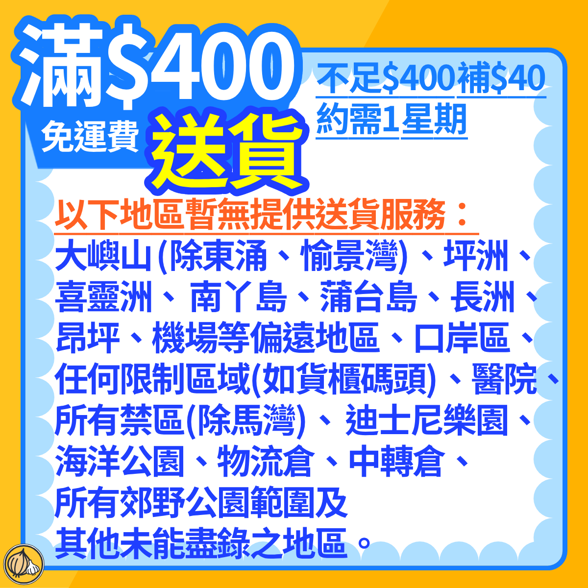 《送貨須知》 (1)