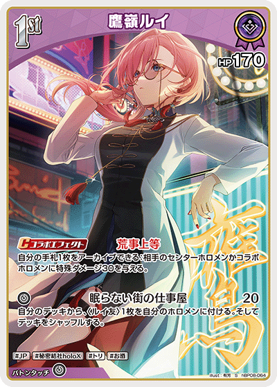 hBP08-064 鷹嶺ルイ S