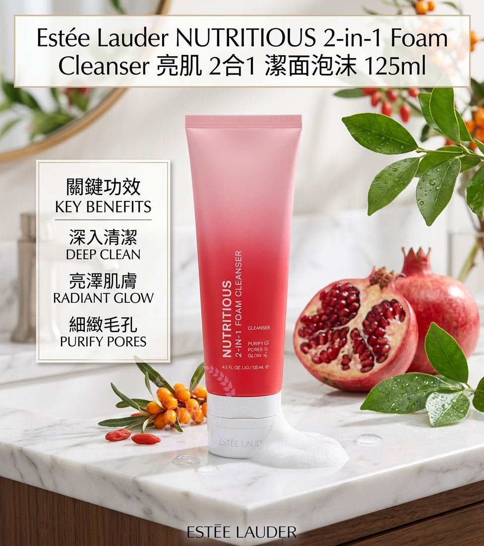 Estee Lauder Nutritious 2-in-1 Foam Cleanser亮肌2合1潔面泡沫 125ml