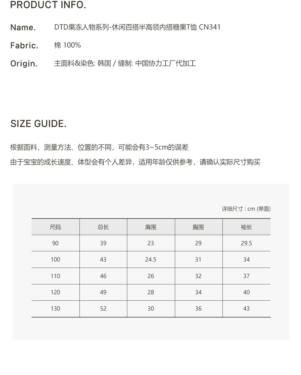 DTD果凍人物系列🍭-休閒百搭半高領內搭糖果T恤 120