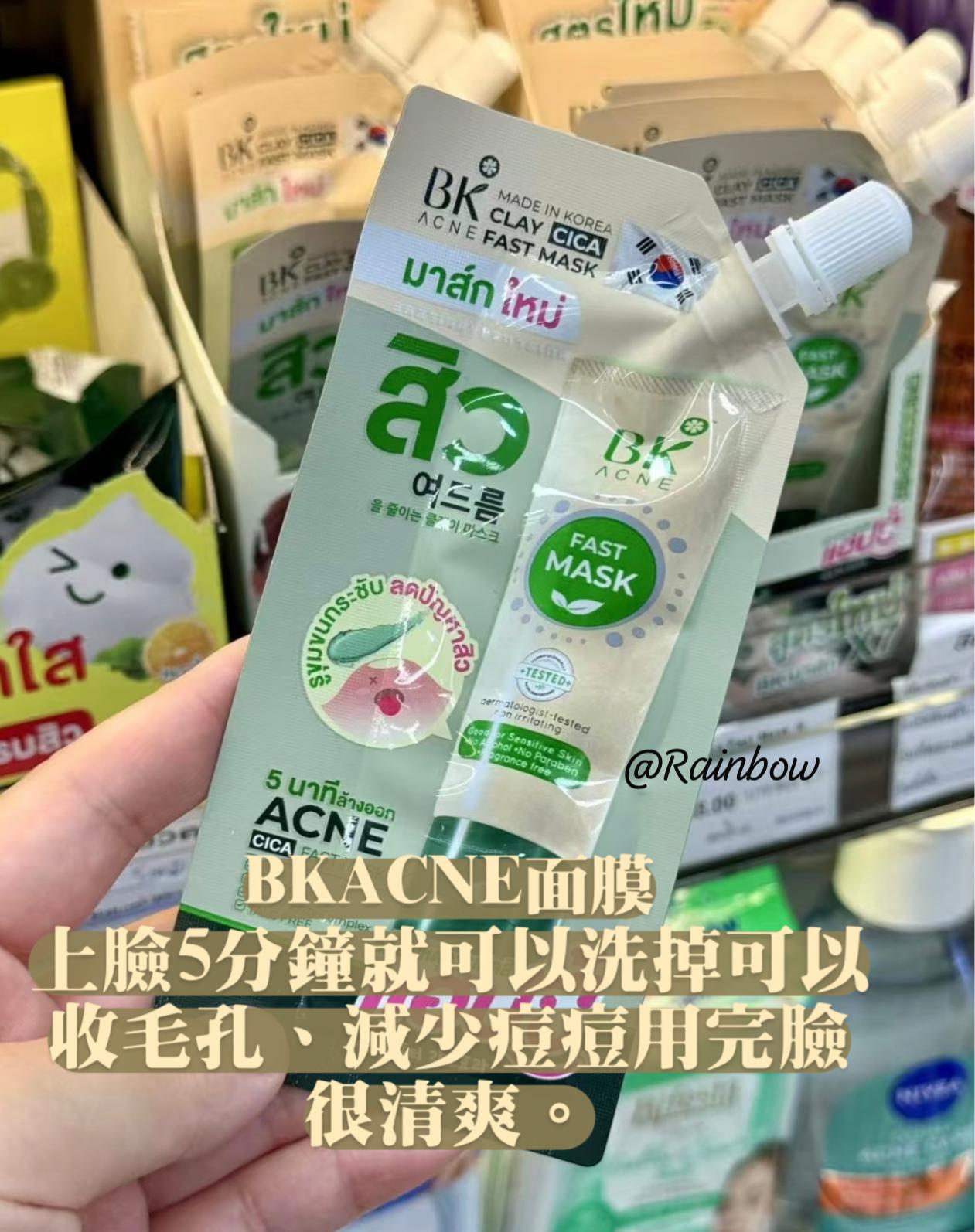 BKACNE綠茶清潔面膜7g