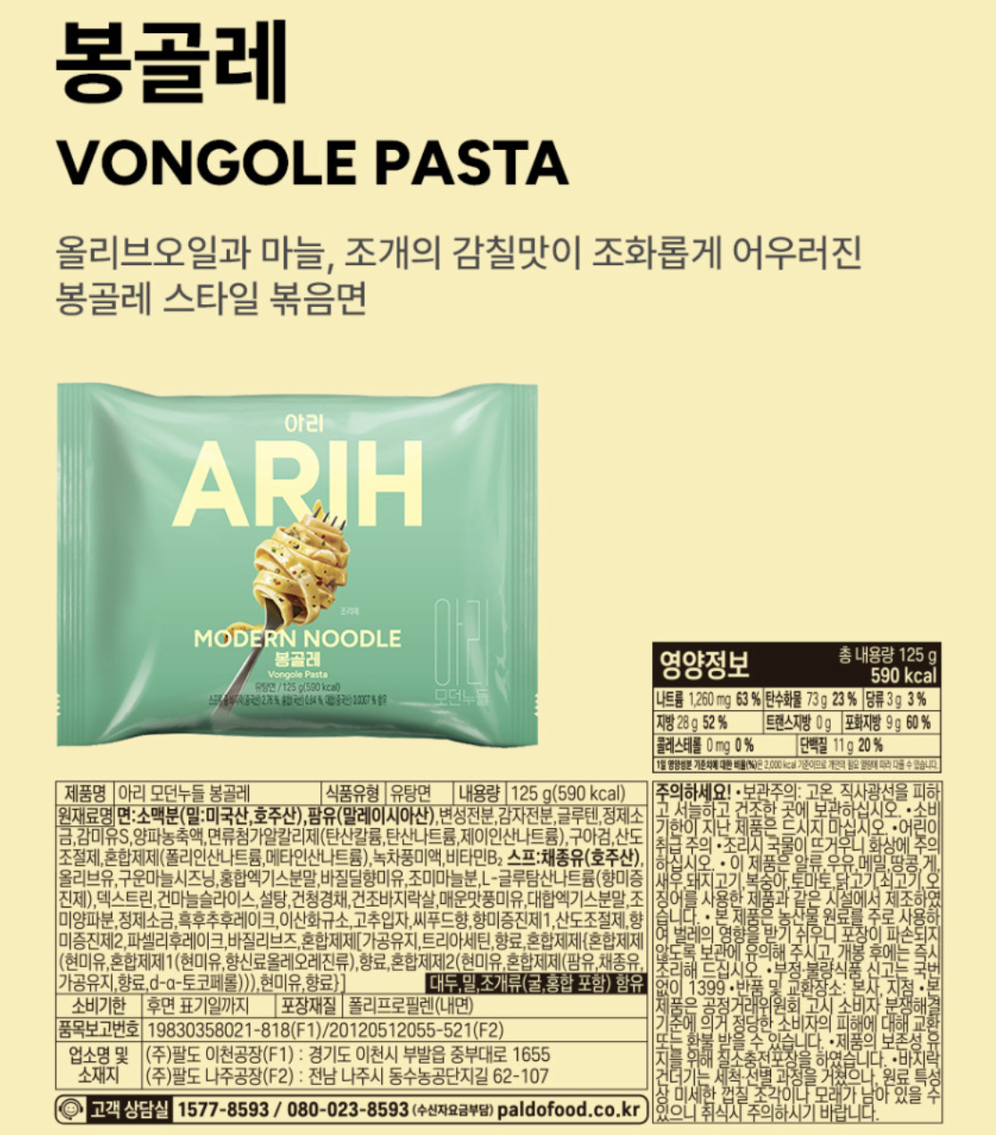 ARMY必搶｜韓國天團 BTS 防彈少年團 ARIH 現代寬扁麵系列 7款任選｜Modern Noodle