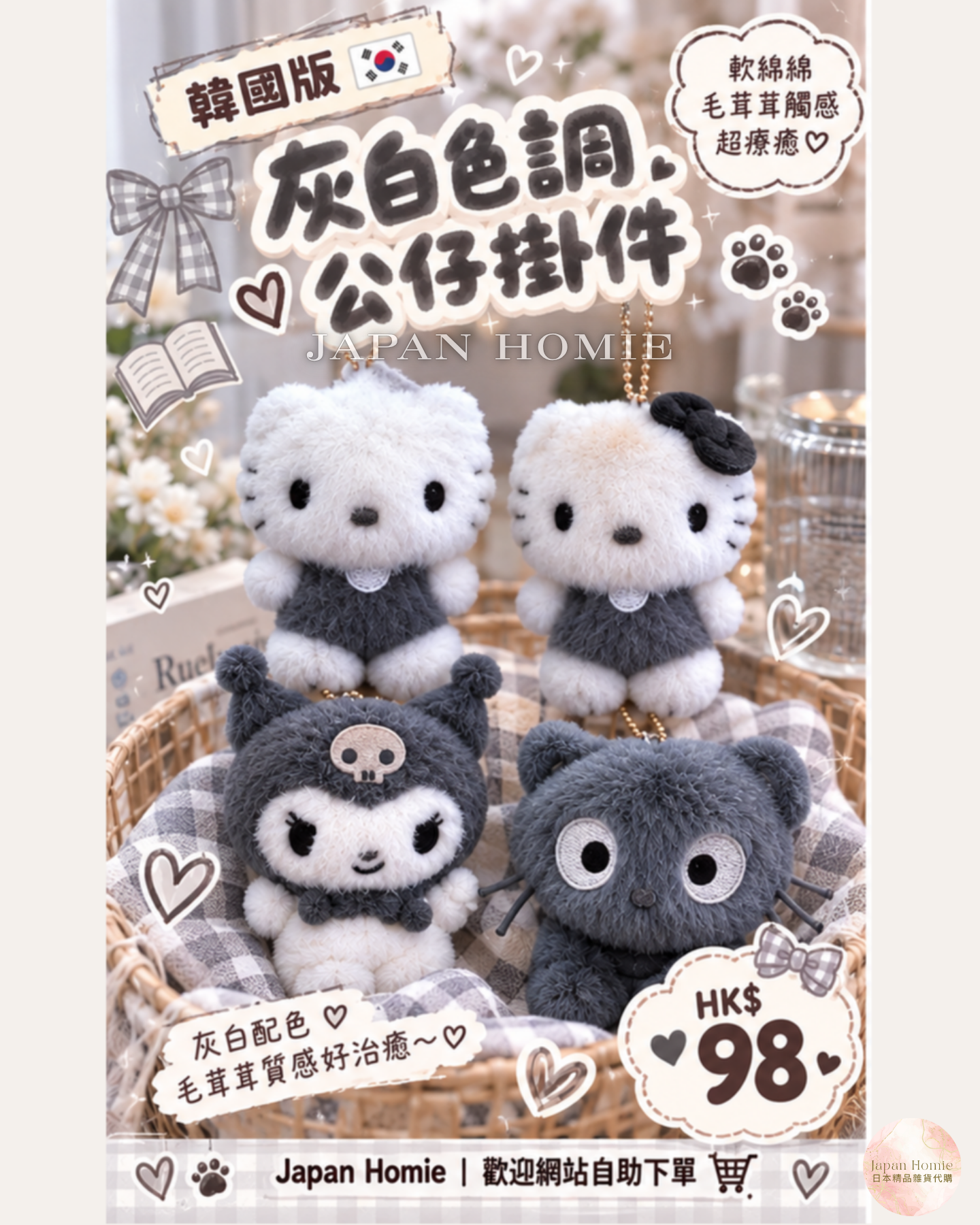 預訂 | 韓國版 Sanrio 灰白復古公仔掛件預訂