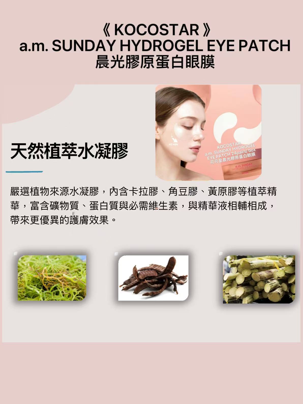 KOCOSTAR Rescue Eye Set （價值 $589）