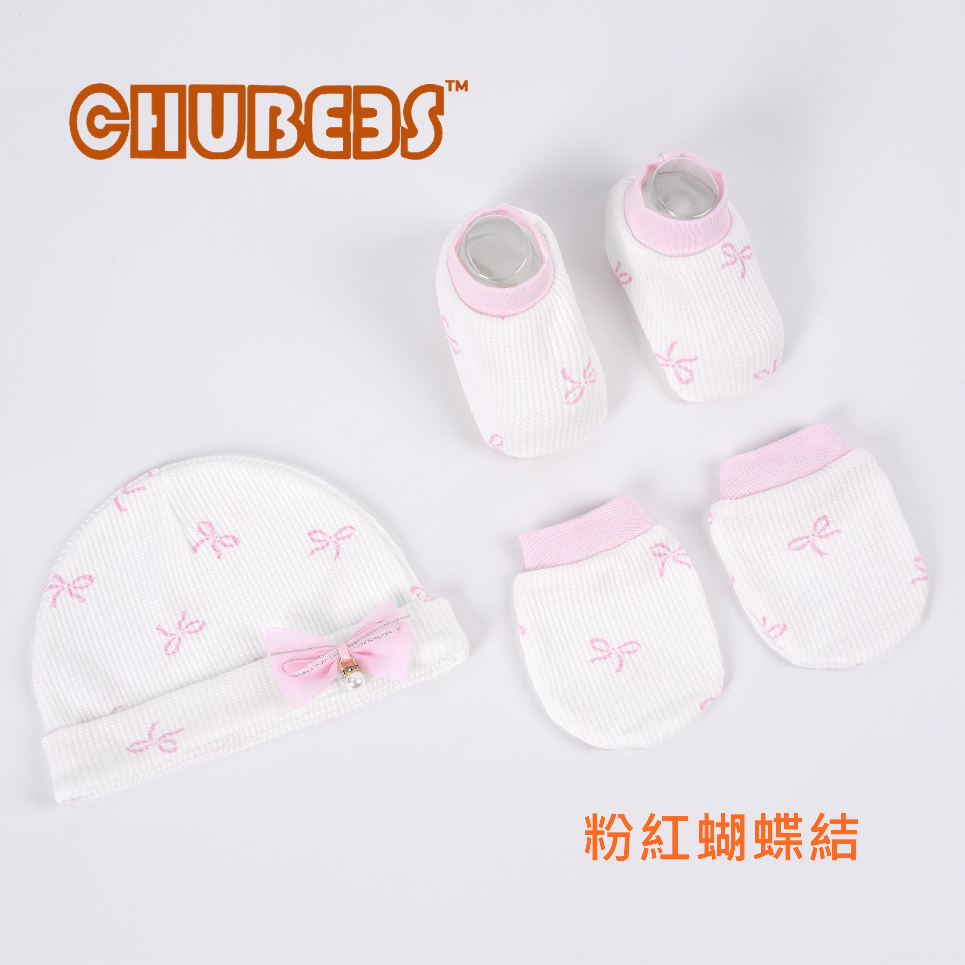 帽子手襪套(3件) Baby Hat & Mittens Set (3-Piece)