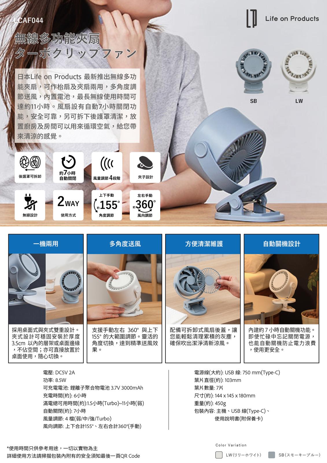 $178把。Life on Products LCAF044 無線多功能夾扇