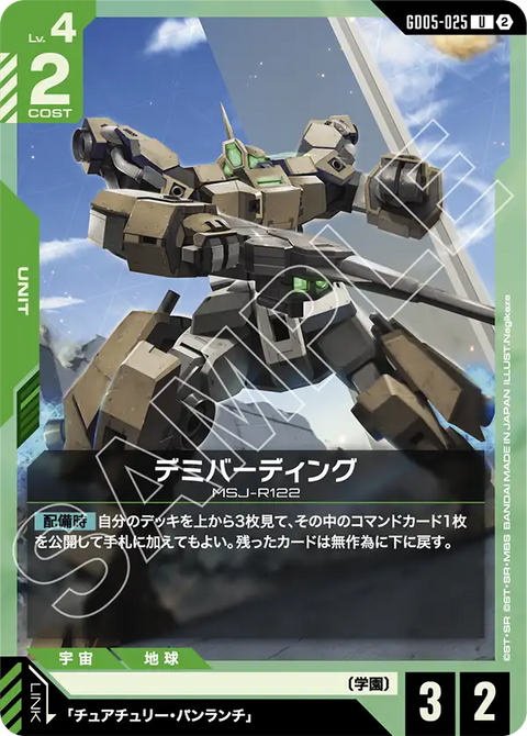 GD05-025 U 迪米馬鎧機