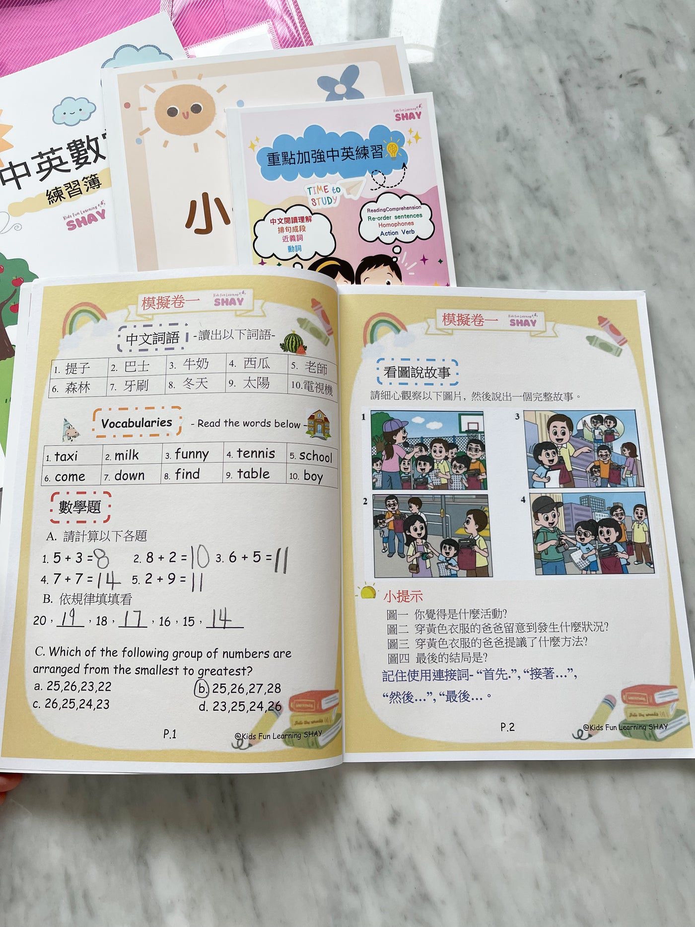 升小必備秘密武器💥升小面試教材套裝