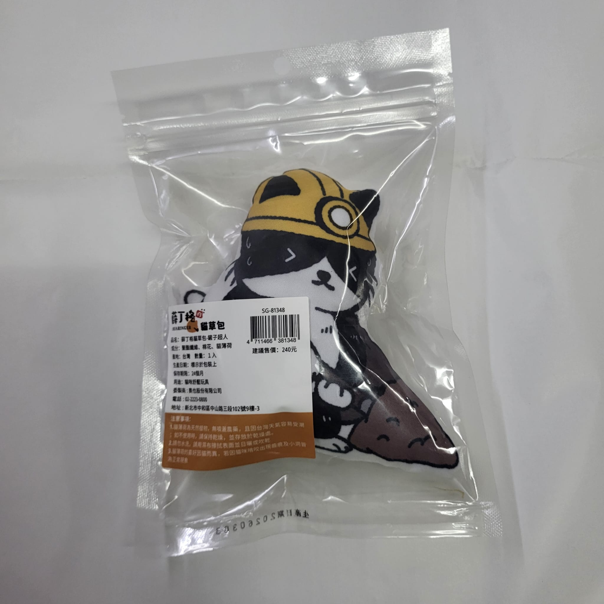 薛丁格的貓草包 | 鏟屎超人