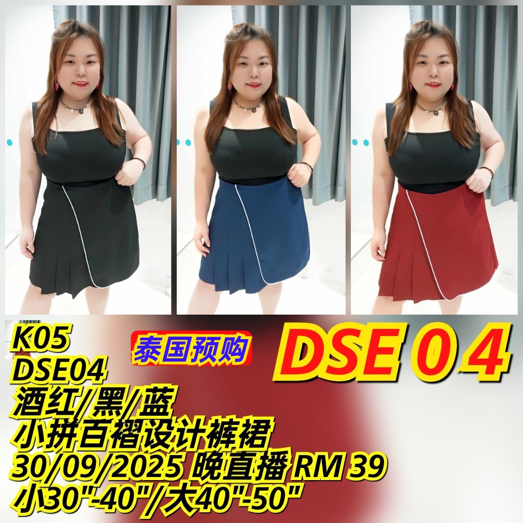 DSE04 小拼百褶设计裤裙