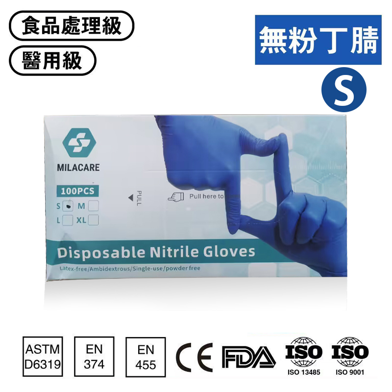 MILACARE一次性食用級丁腈手套（無粉）