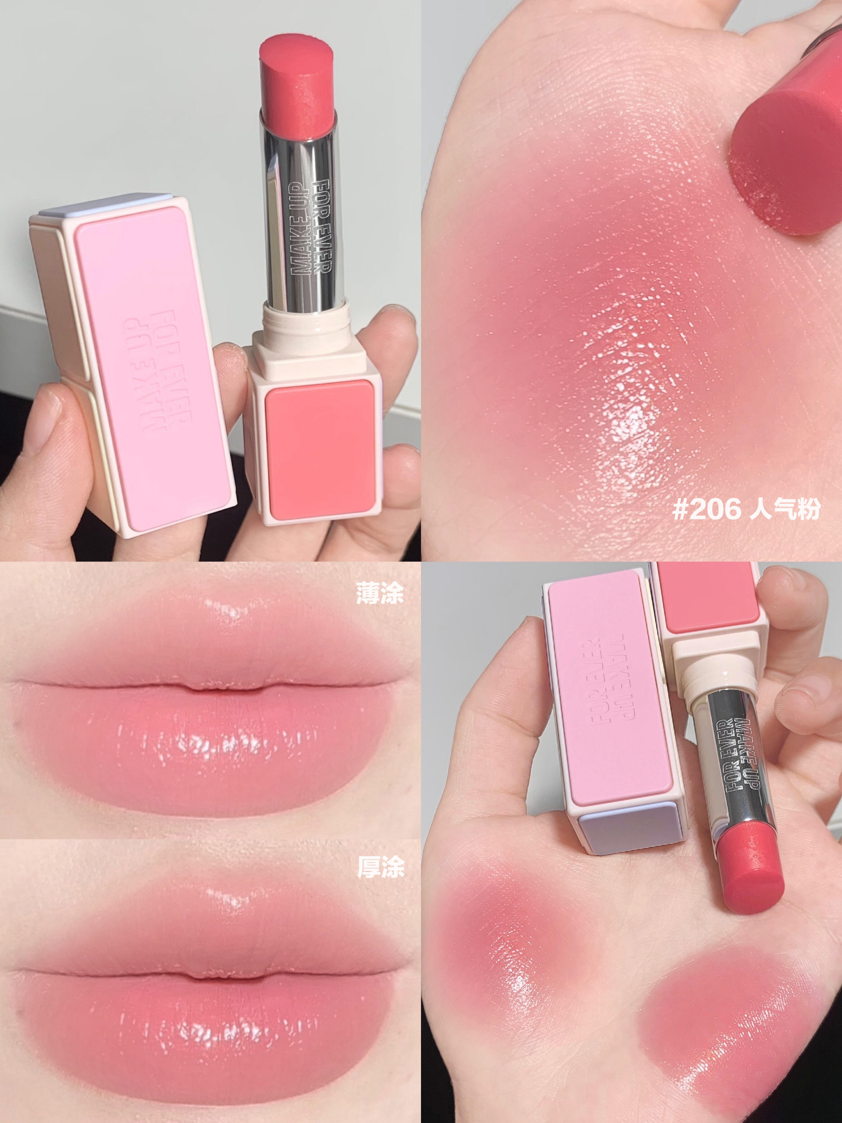 2026新品！ Make up forever 玫珂菲 MUF 有色潤唇膏