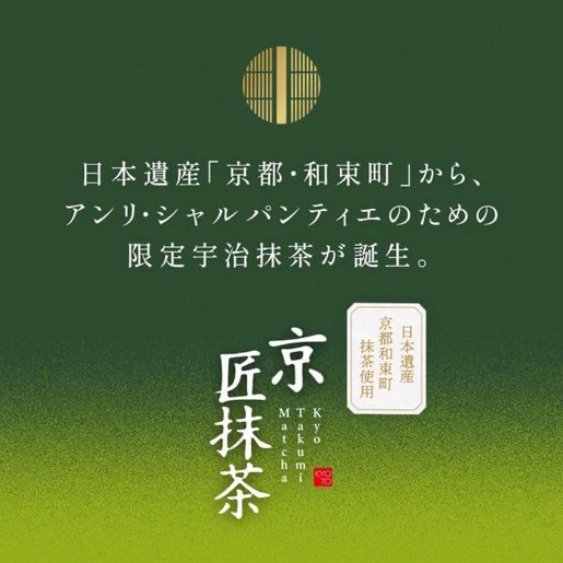 日本Henri C. 京・匠抹茶 宇治抹茶法式Financier 茶師十段監修 費南雪蛋糕 禮盒 3入/5入/10入 