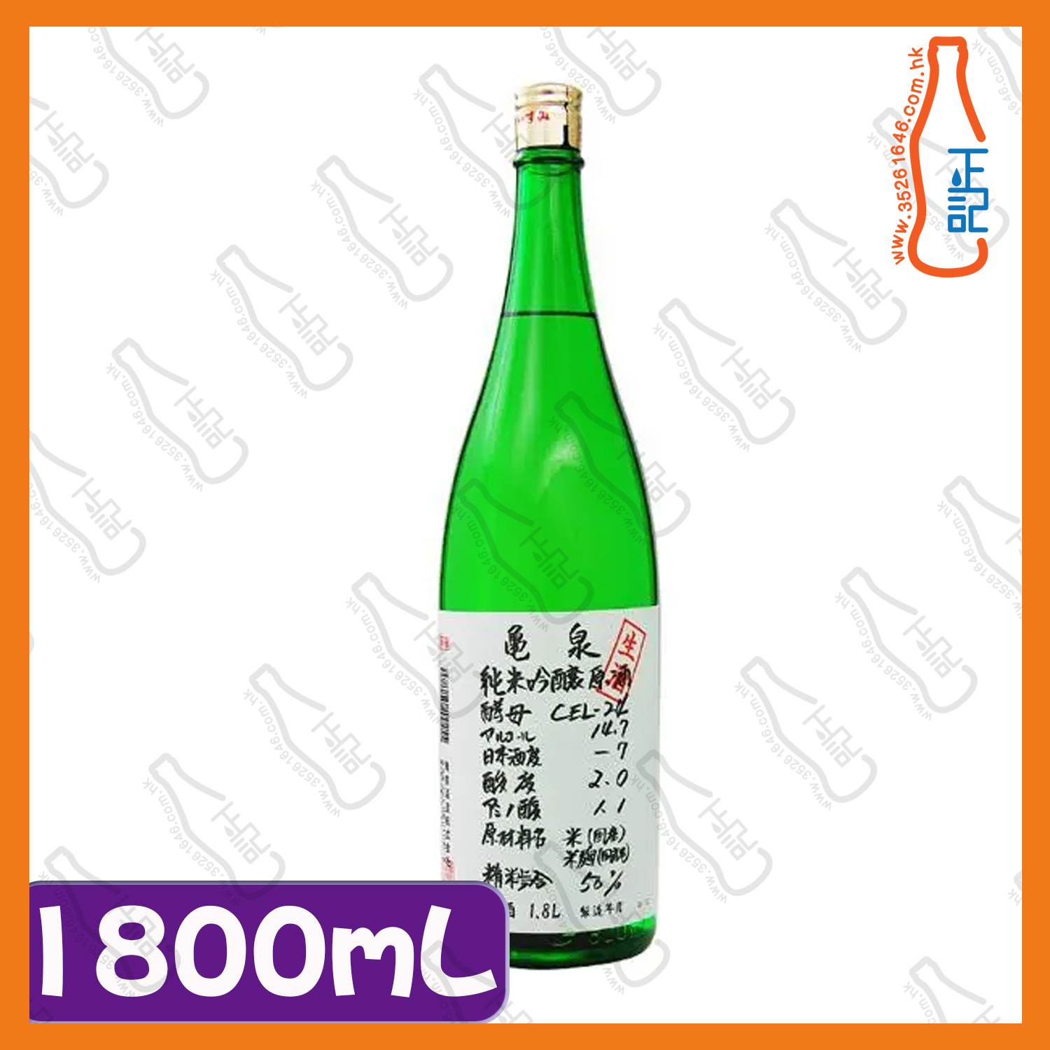 ==龜泉酒造 亀泉 CEL-24 純米大吟釀 生原酒 1800ml /  支
