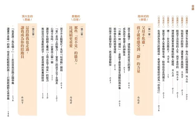 *福利品* 時報 家有中學生的解憂之書