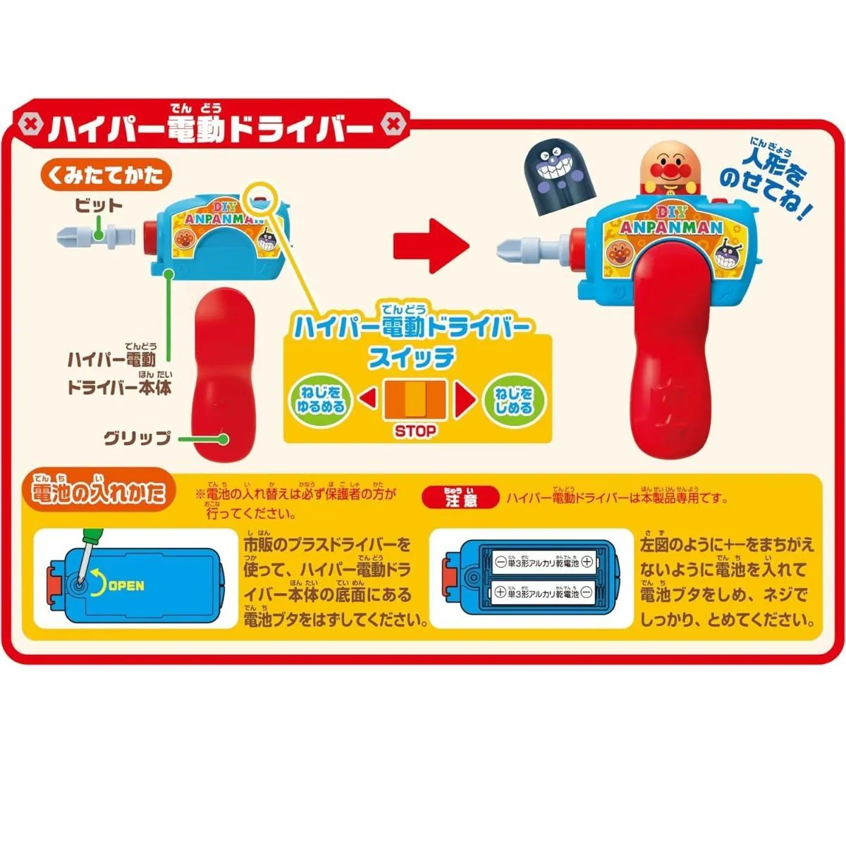 麵包超人 DIY系列螺絲麵包超人號&細菌人UFO套裝
