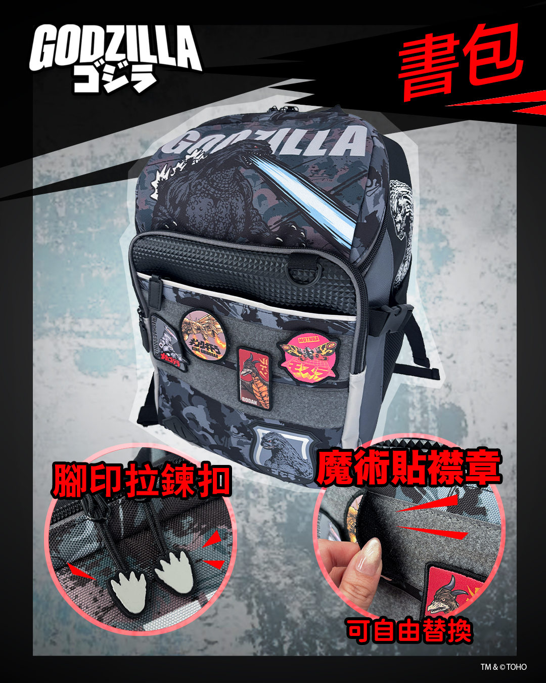 Godzilla School Bag (L) 小童書包 (大)