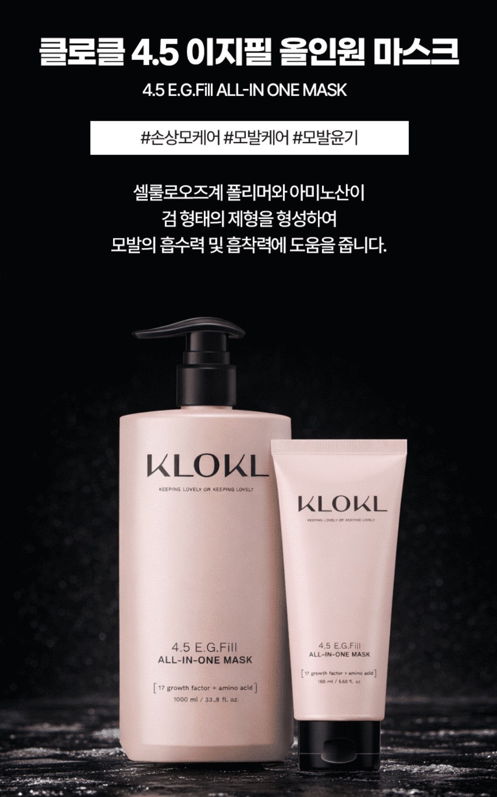 KLOKL Boosting Shampoo + All-In-One Mask 弱酸性強化修復洗護套裝 180g+180ml 