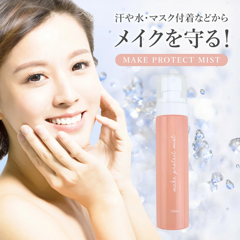 日本直送｜樂天No.1 定妝噴霧 100ml｜持妝・保濕・防水・抗汗